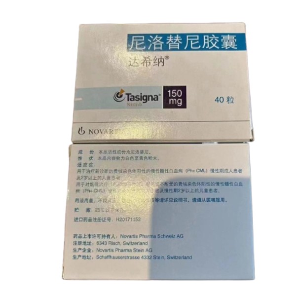 尼洛替尼胶囊